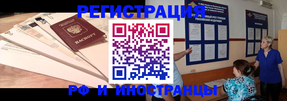 прописка штамп в Ельне