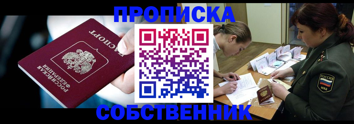 пропишу в квартире в Ельне