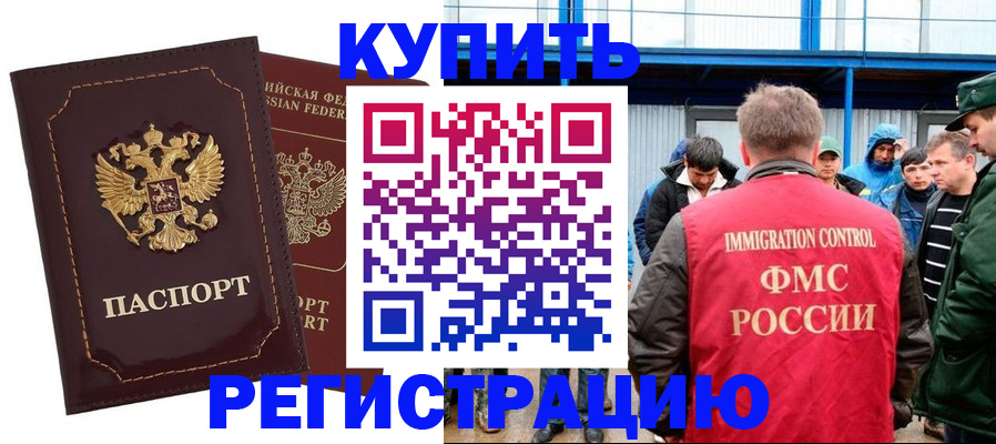 прописка регистрация в Ельне