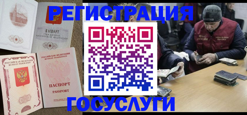 прописка иностранных граждан в Ельне