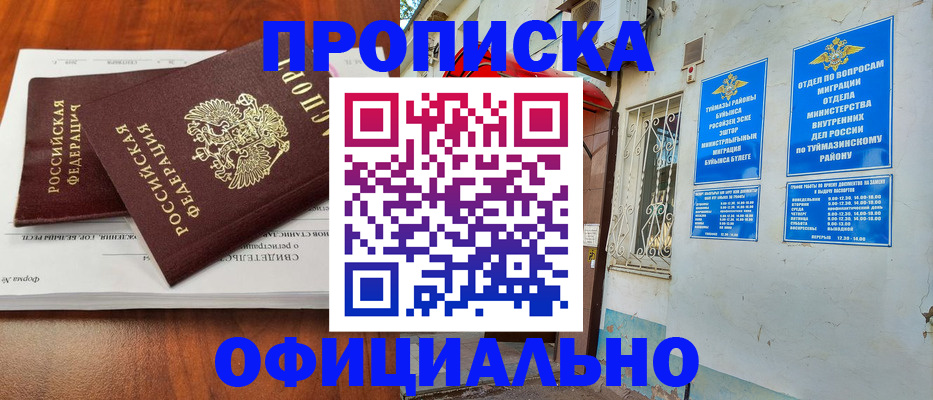 прописка для школы в Ельне